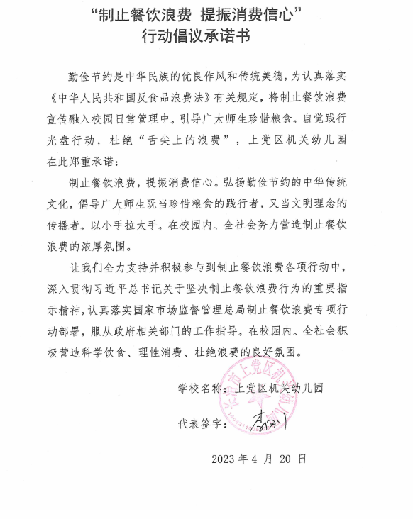 长治市上党区机关幼儿园.png