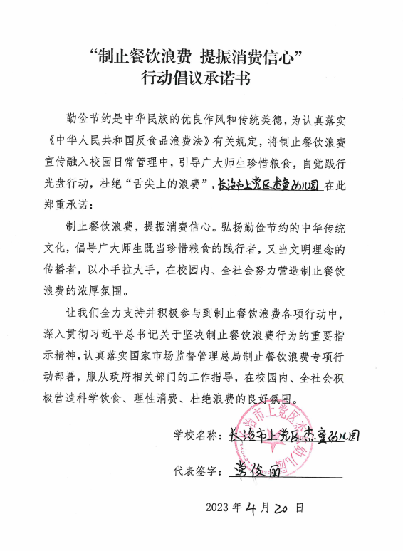 长治市上党区杰童幼儿园.png