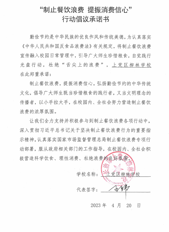 长治市上党区柳林学校.png
