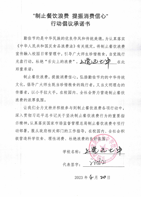 长治市上党区七中学校.png