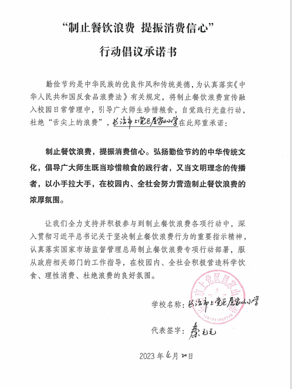长治市上党区屈家山小学.png