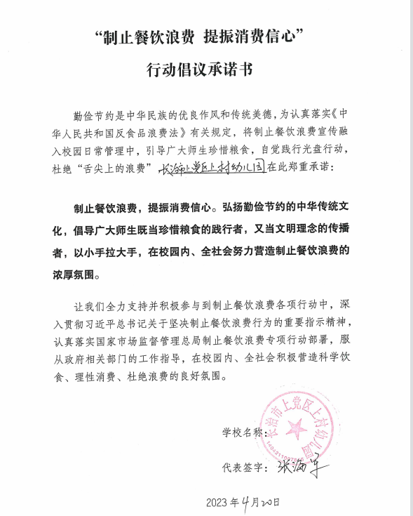 长治市上党区上村幼儿园.png