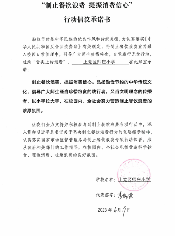 长治市上党区师庄小学.png