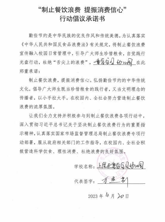 长治市上党区童安宝贝幼儿园.png