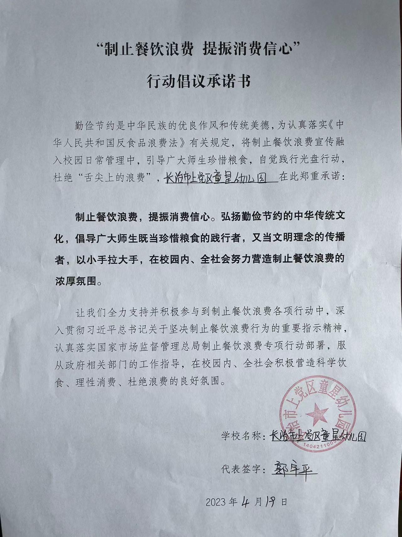 长治市上党区童星幼儿园.jpg