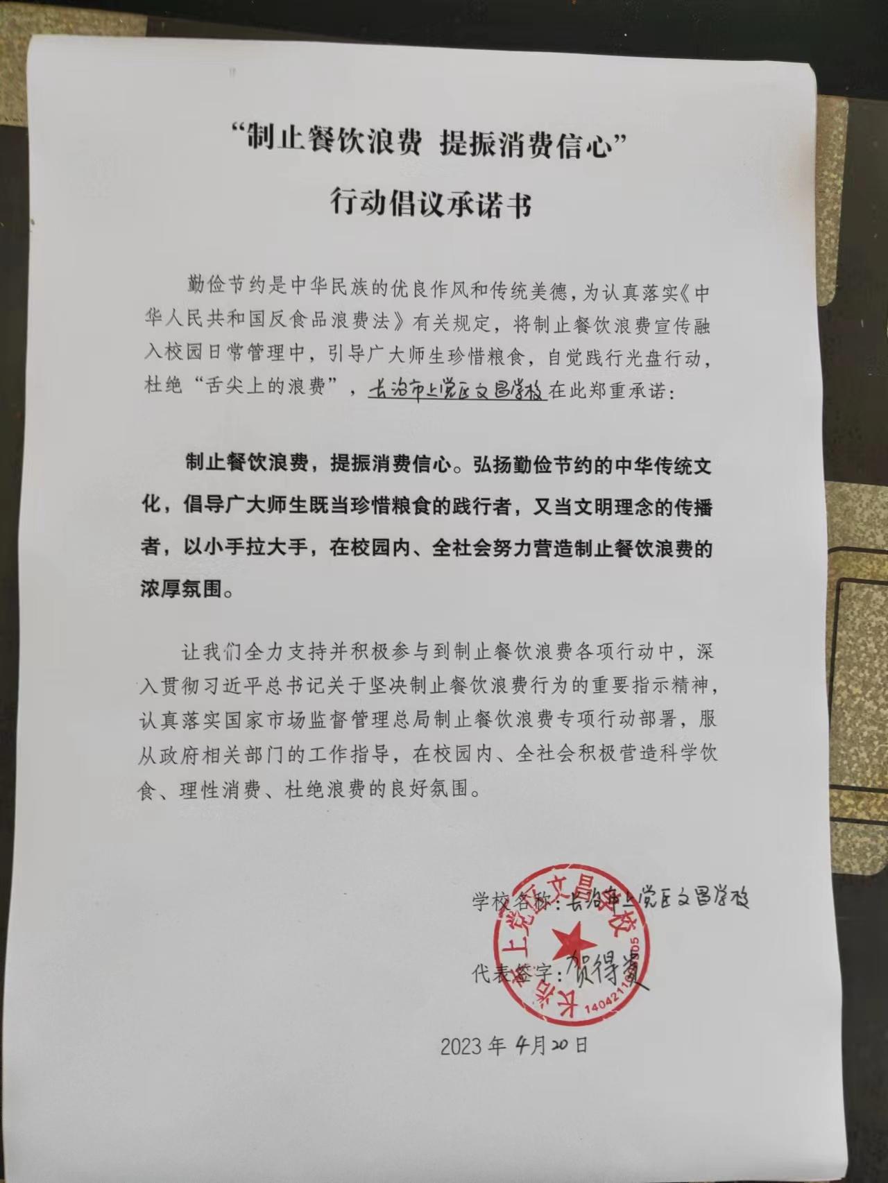 长治市上党区文昌学校.jpg