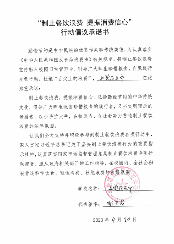 长治市上党区五中学校.png