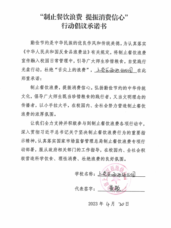 长治市上党区西池幼儿园.png