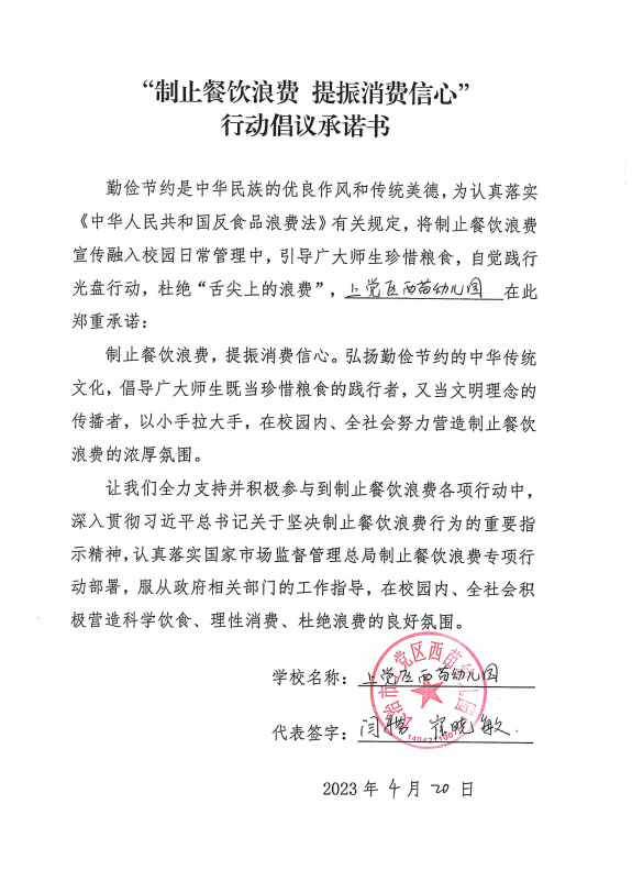 长治市上党区西苗幼儿园.png