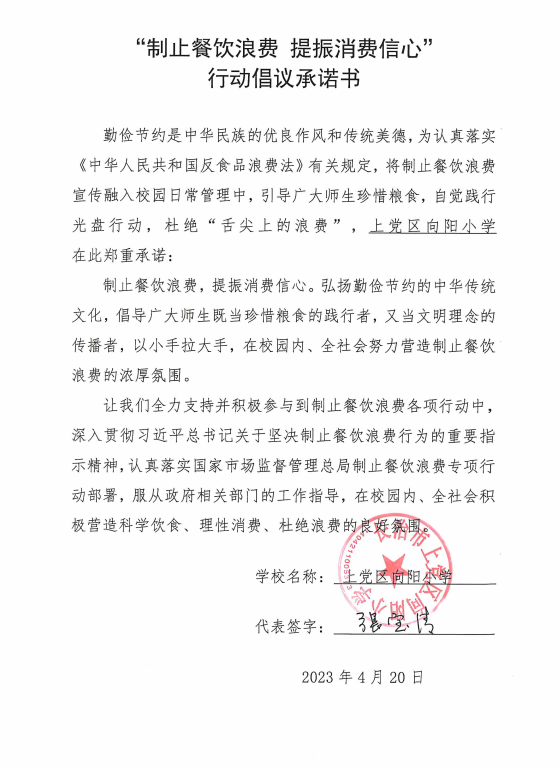 长治市上党区向阳小学.png