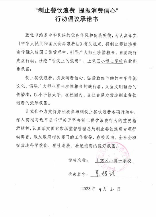 长治市上党区小博士学校.png