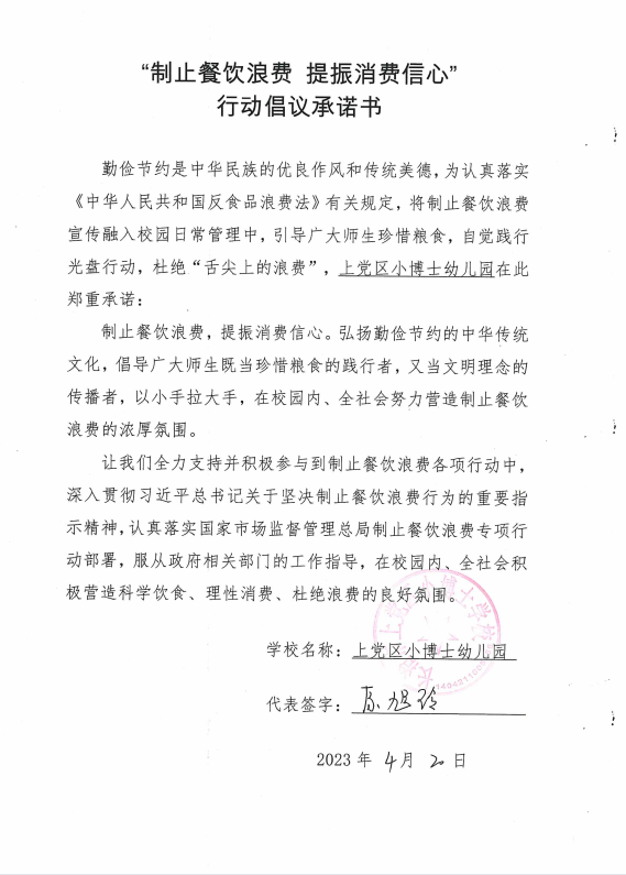 长治市上党区小博士幼儿园.png