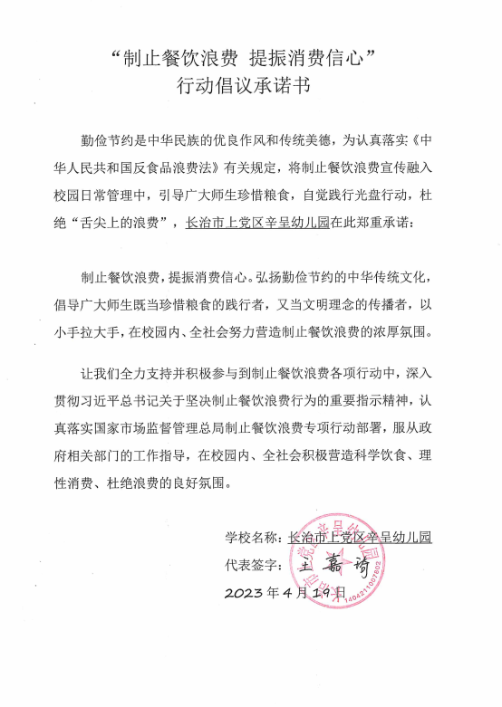长治市上党区辛呈幼儿园.png