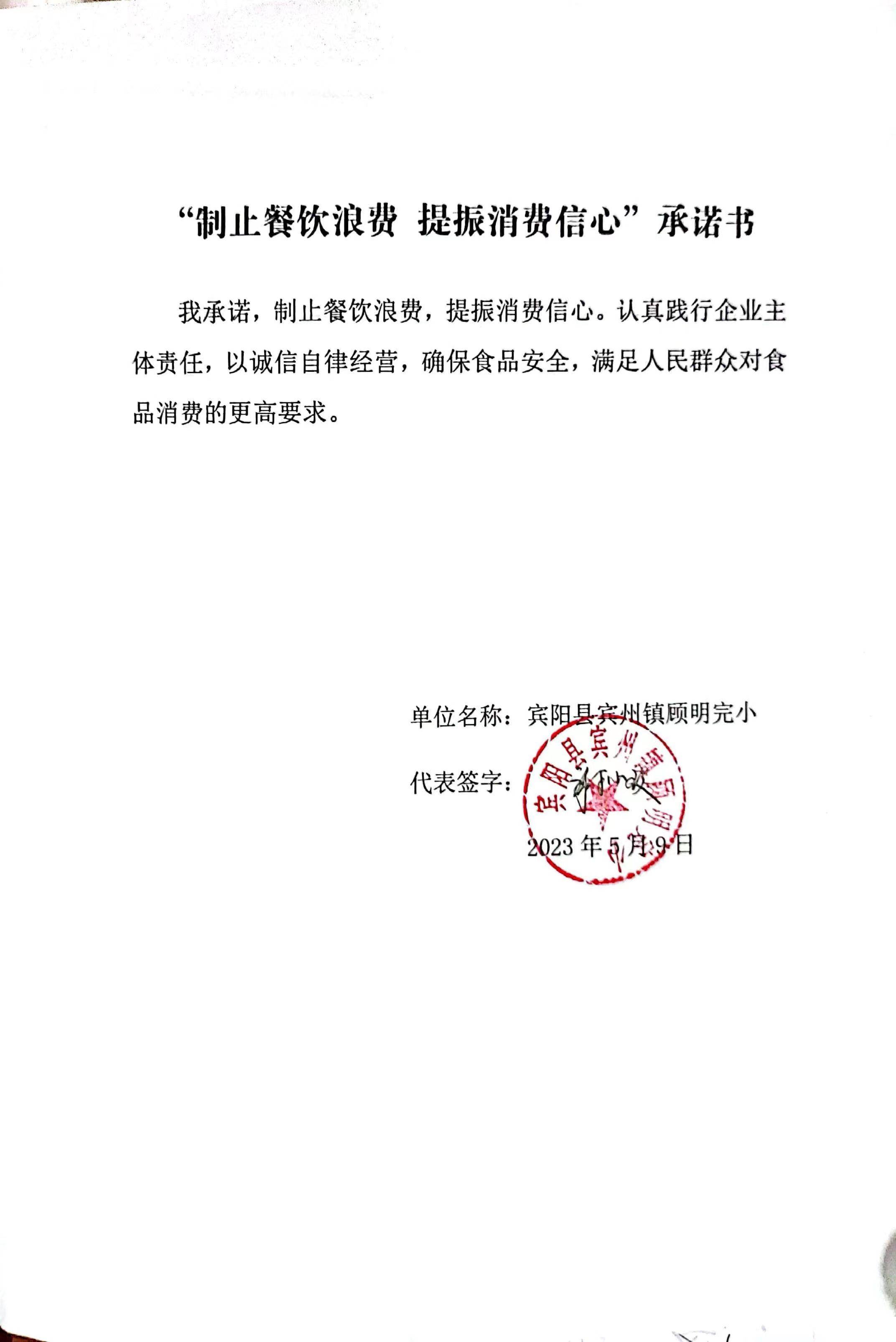 宾州镇顾明完小.jpg