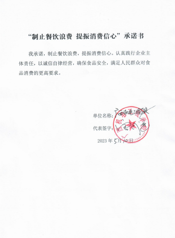 广西机电工程学校.png