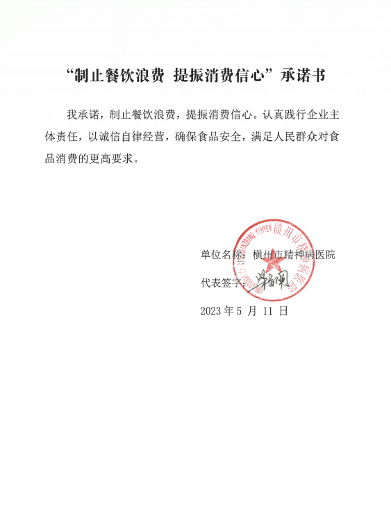 横州市精神病医院.png