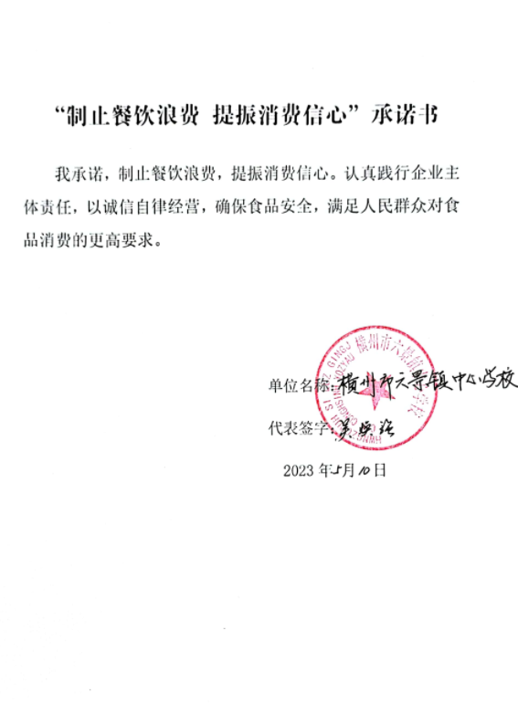 横州市天景镇中心学校.png
