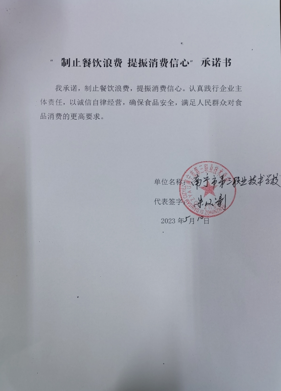 南宁三职校.png