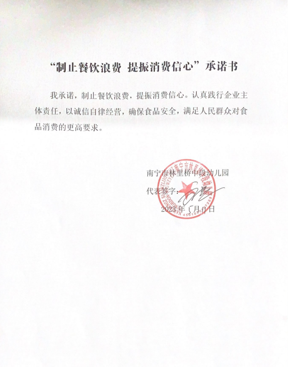 南宁市林里桥中段幼儿园.png