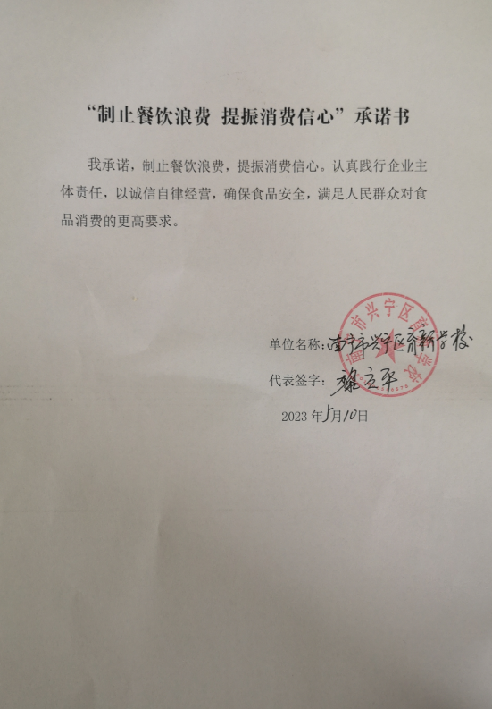 南宁市育新学校.png