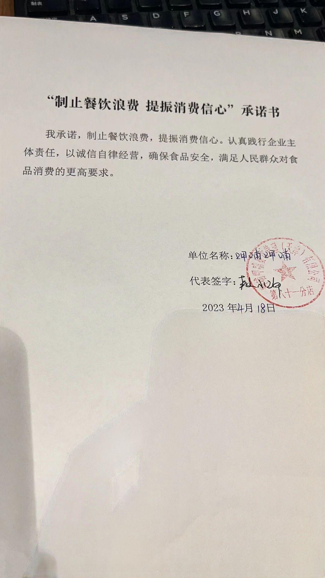 呷哺呷哺餐饮管理（天津）有限公司第八十一分店.jpg