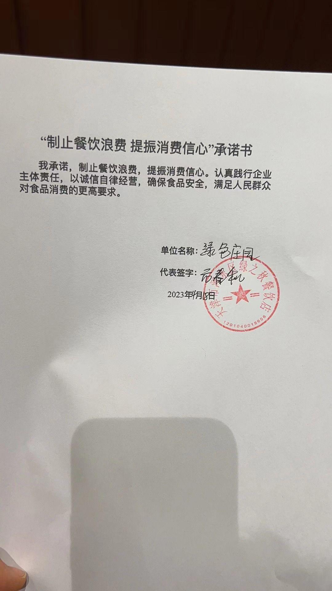 天津市河东区绿之秋餐饮店.jpg