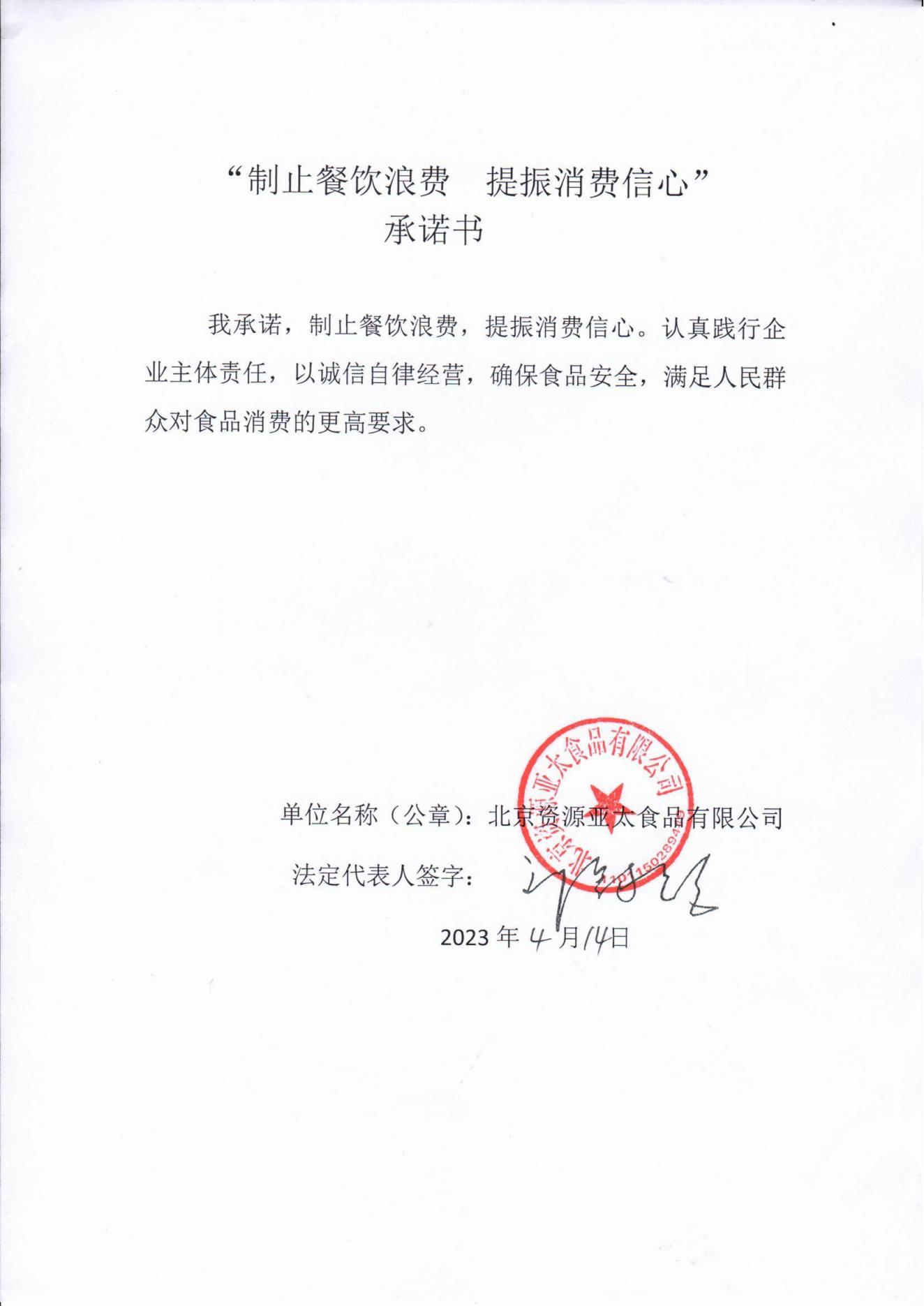 北京资源亚太食品有限公司.jpg