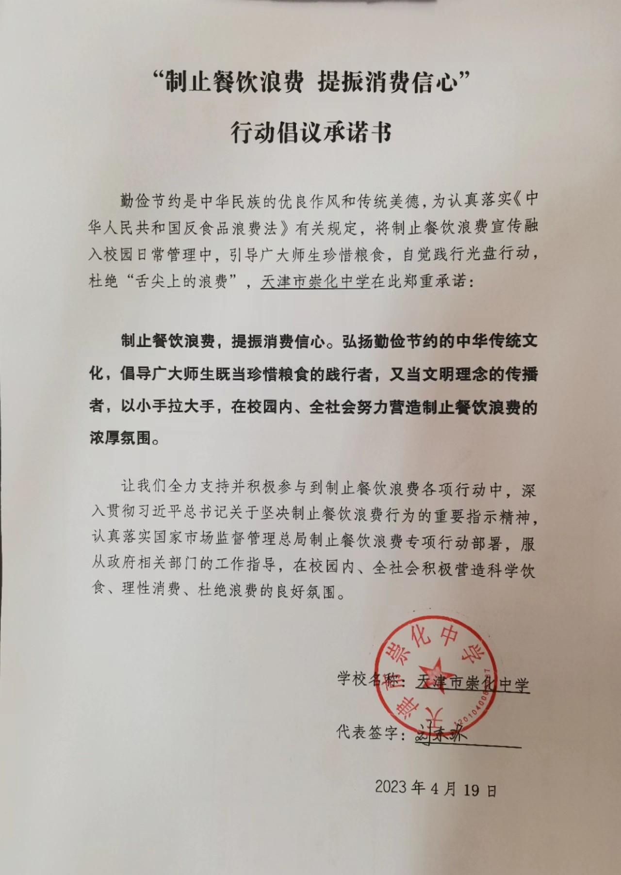 天津市崇化中学.jpg