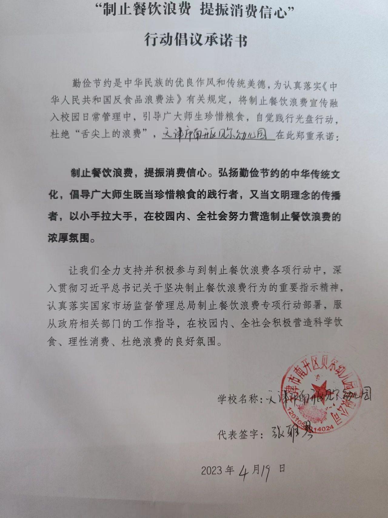 天津市南开区贝尔幼儿园有限公司.jpg