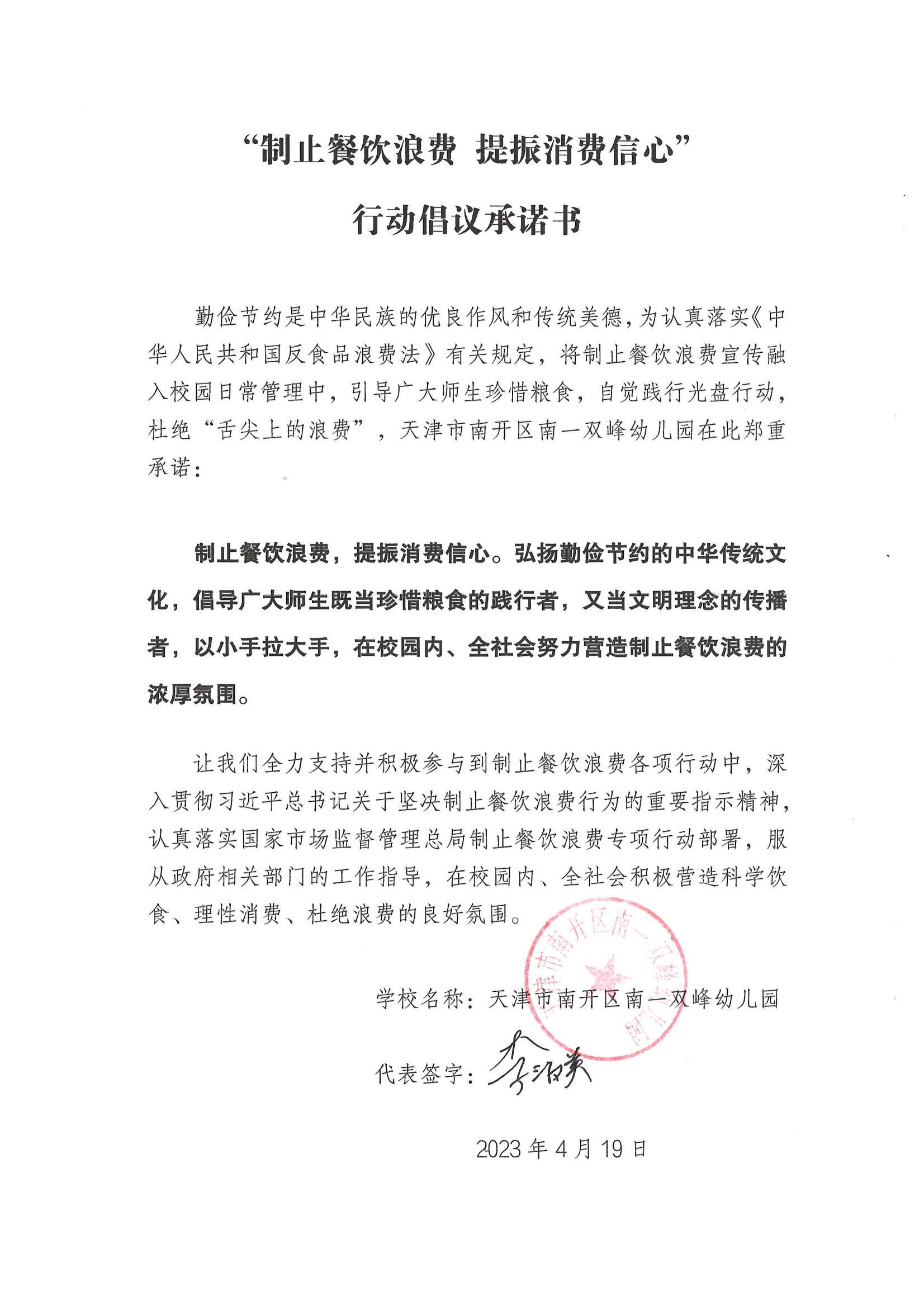 天津市南开区南一双峰幼儿园_00.jpg