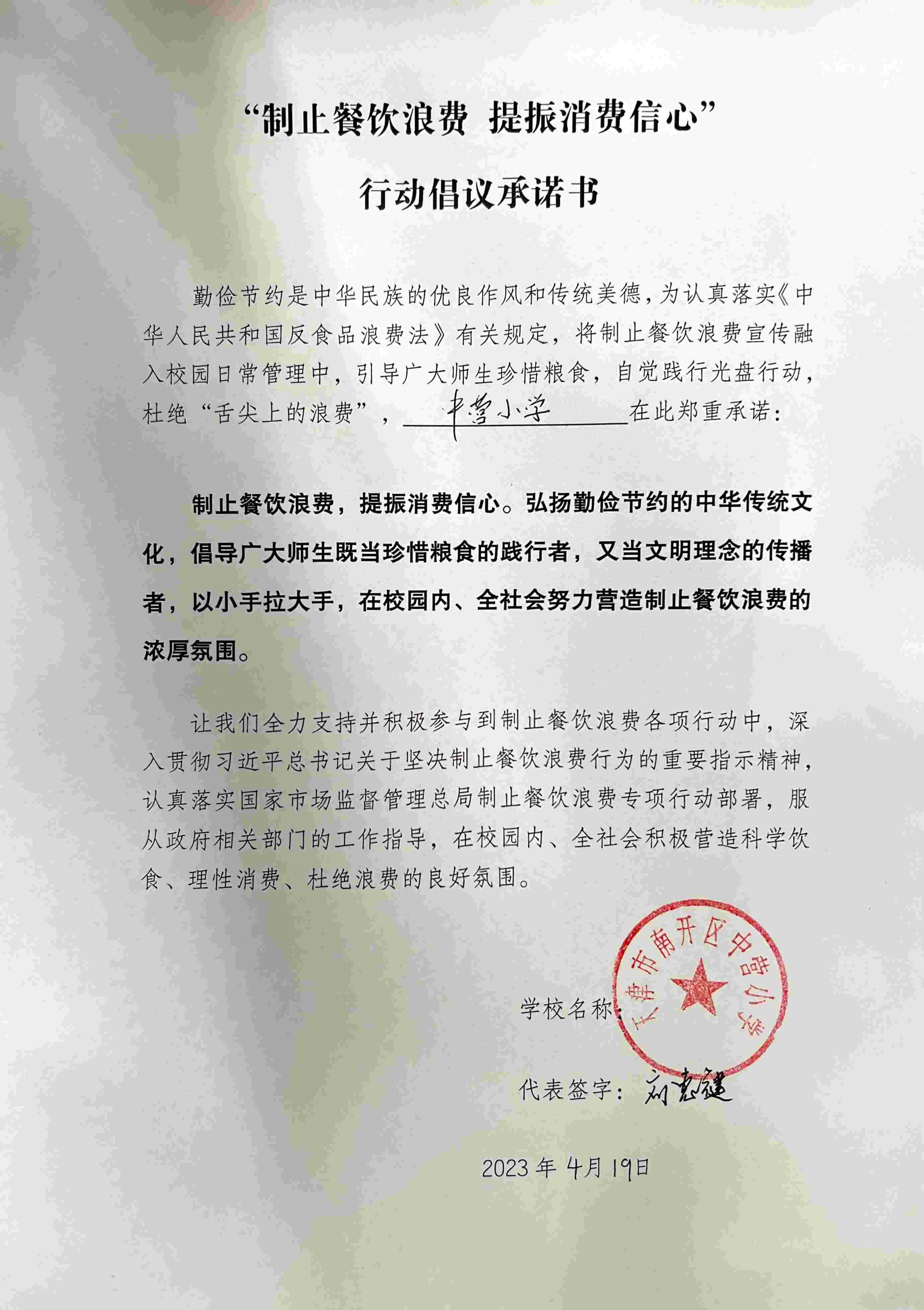 天津市南开区中营小学.jpg
