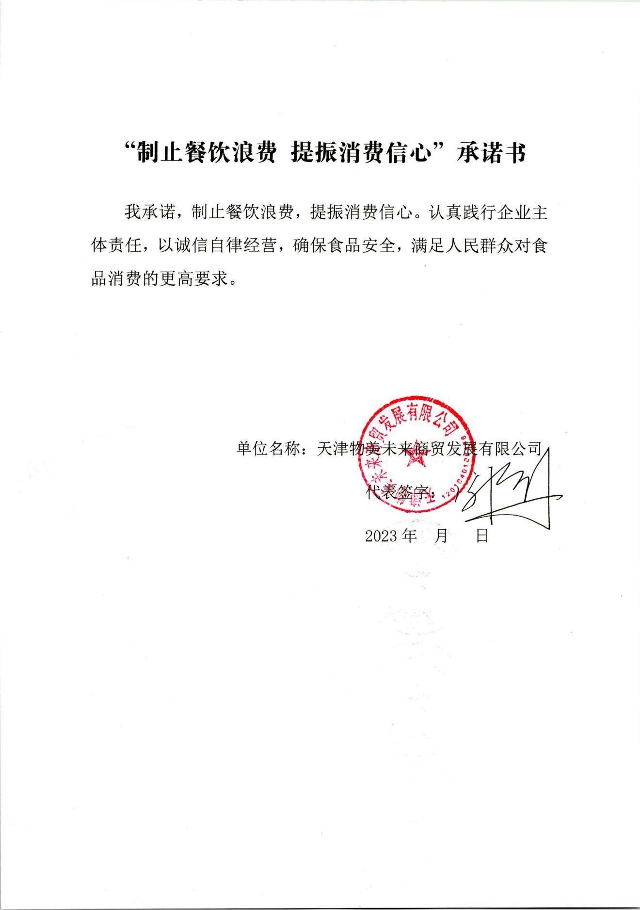 天津物美未来商贸发展有限公司.jpg
