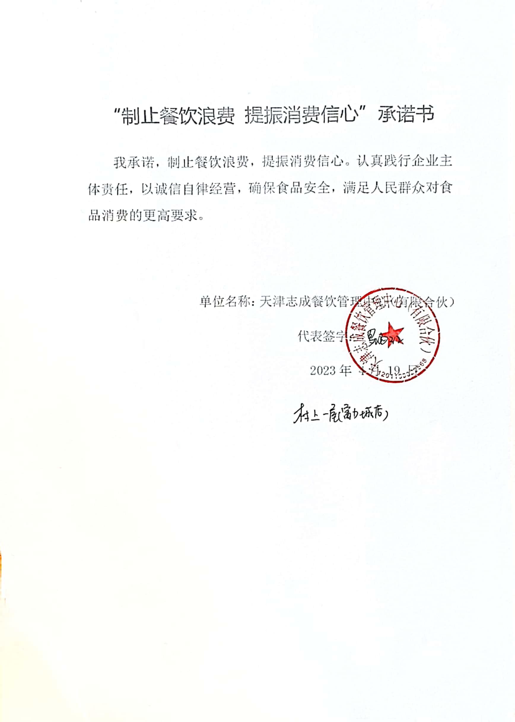 天津志成餐饮管理中心(有限合伙).jpg
