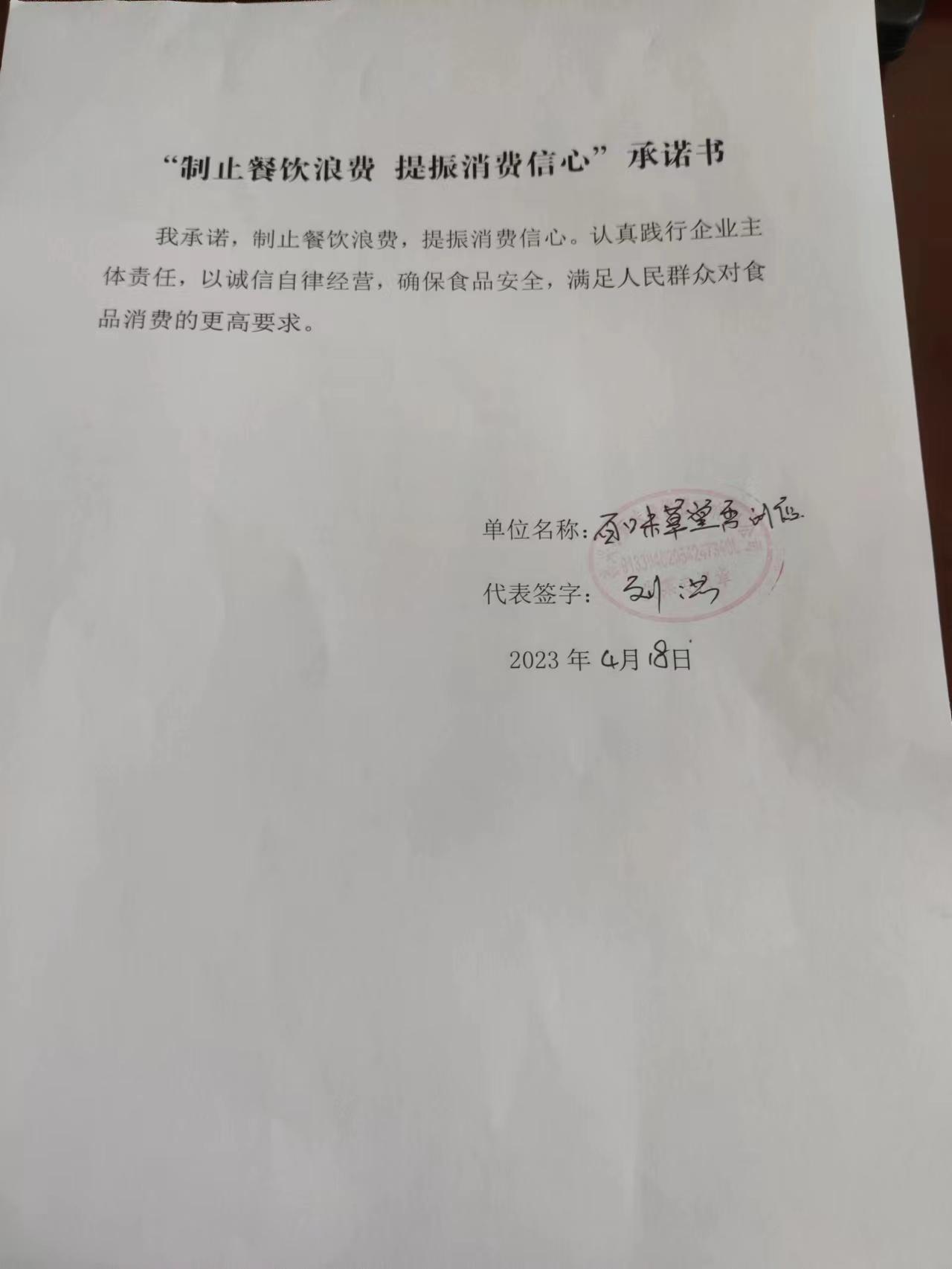 百味草堂秀洲店.jpg