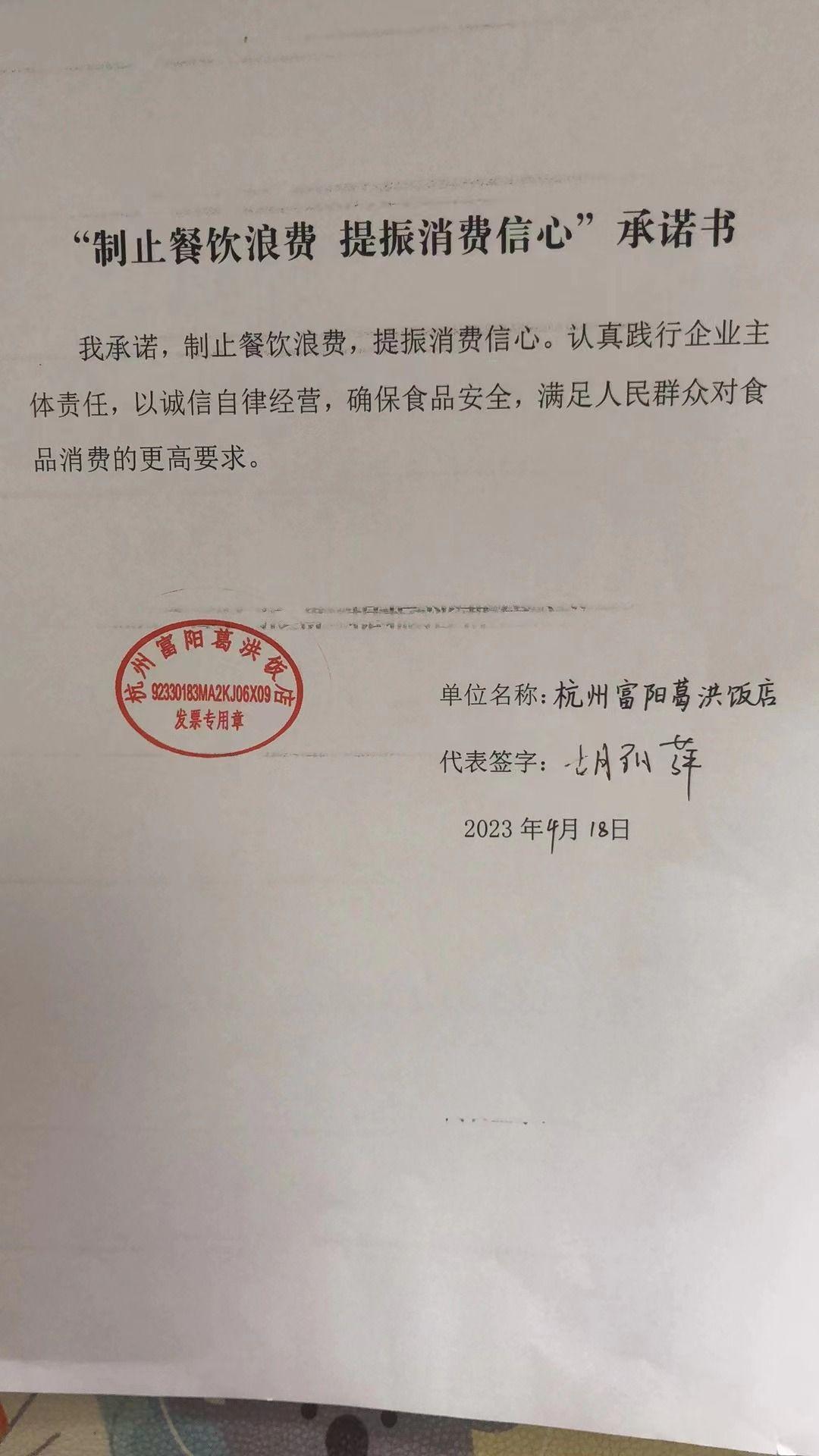 杭州富阳葛洪饭店.jpg