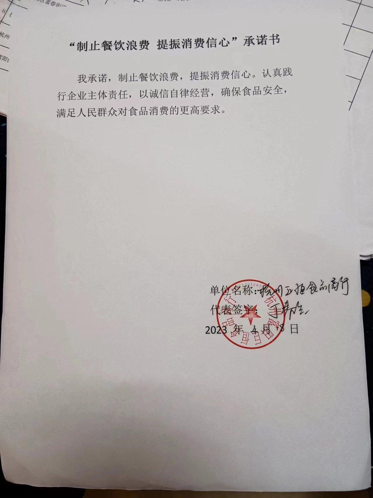 杭州富阳巨恒食品商行.jpg