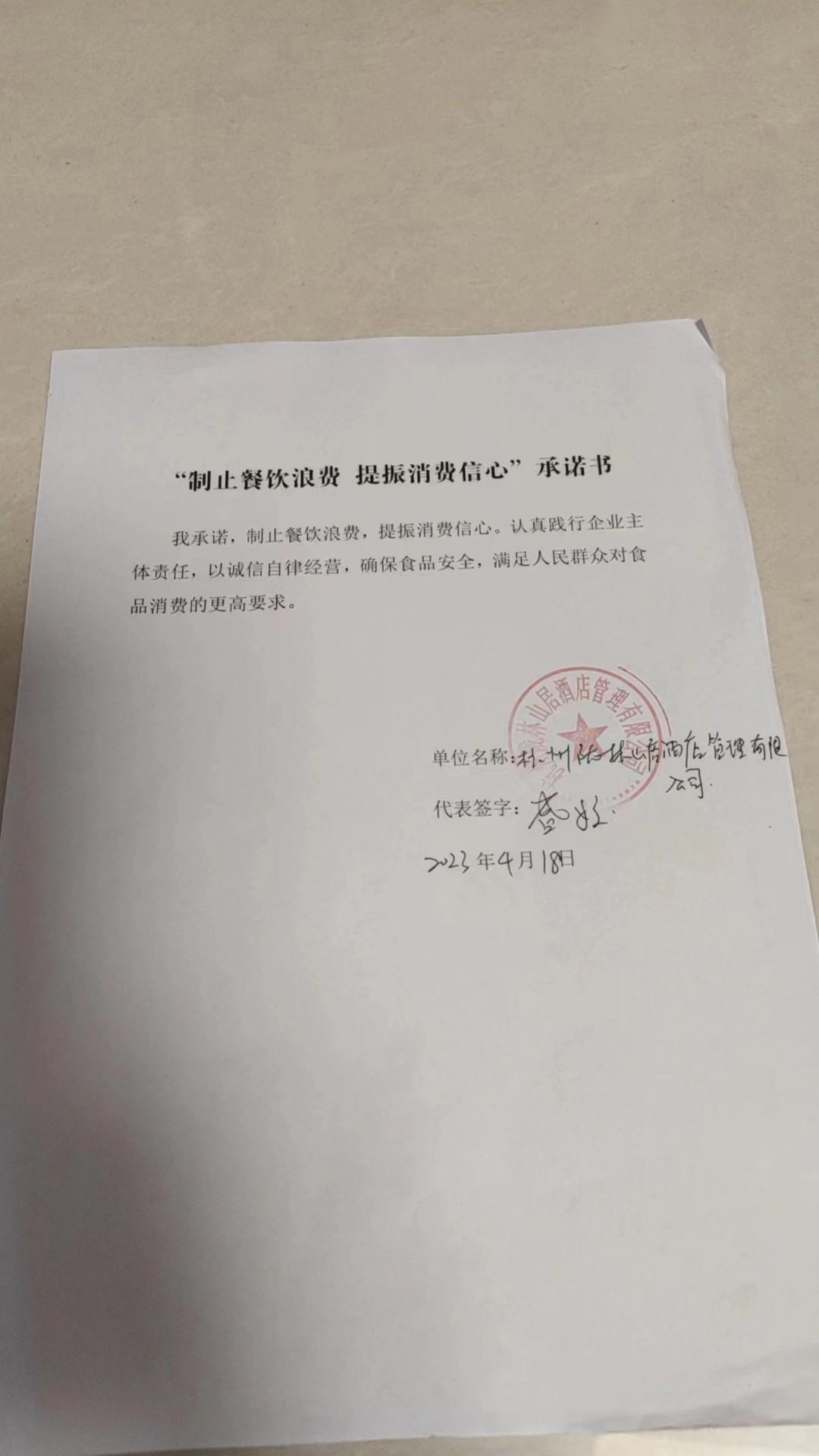 杭州陇林山居酒店管理有限公司.jpg