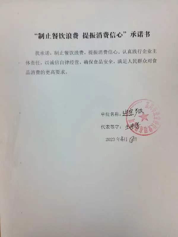 嘉兴市进宝餐饮管理有限公司.jpg