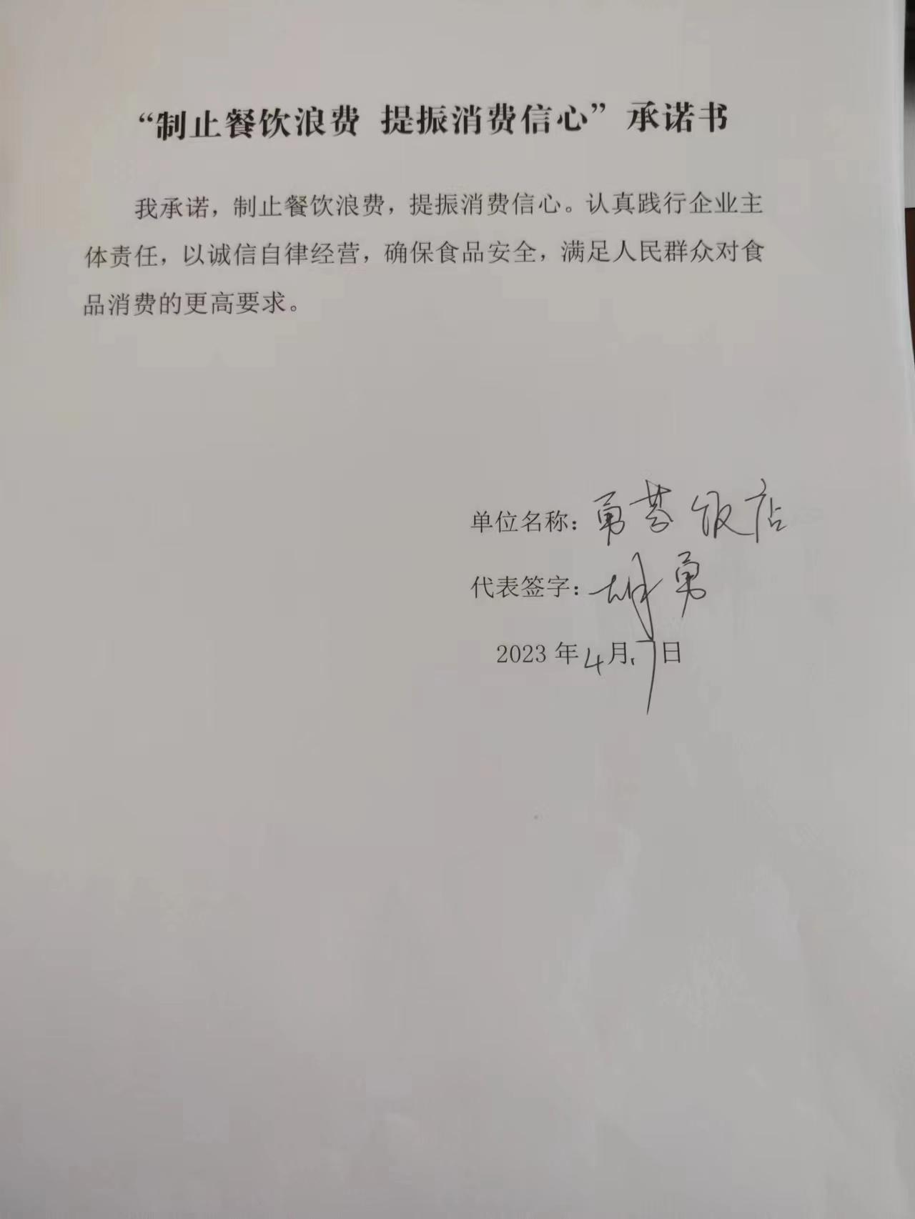 嘉兴市秀洲区高照街道勇芬饭店.jpg