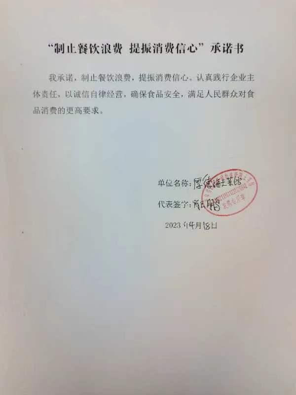 嘉兴市秀洲区厚德福土菜馆.jpg