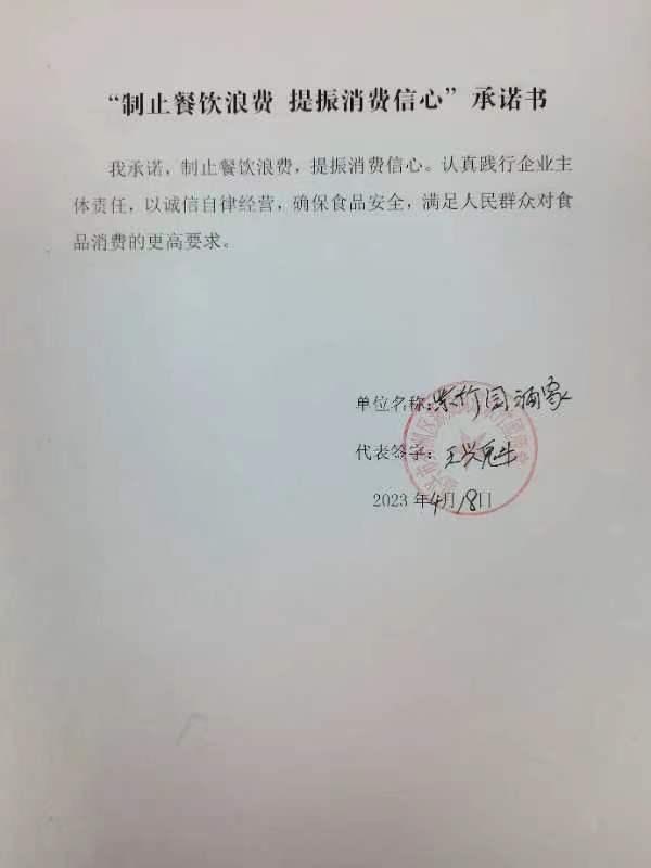 嘉兴市秀洲区新城街道紫竹园酒家.jpg