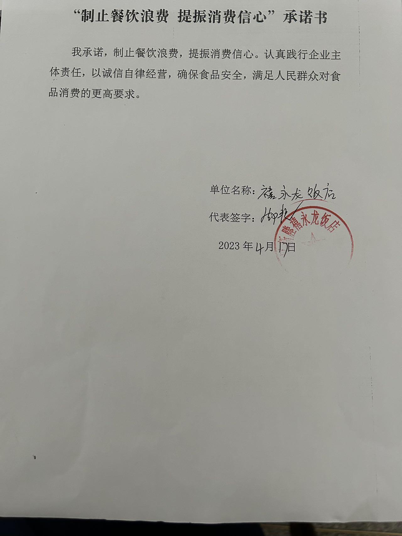 嘉兴市秀洲区新塍禧永龙饭店.jpg