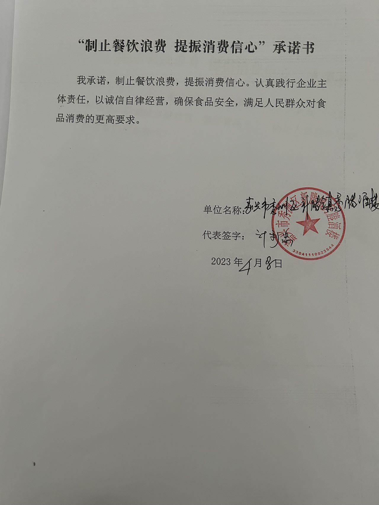 嘉兴市秀洲区新塍镇秀塍酒楼.jpg