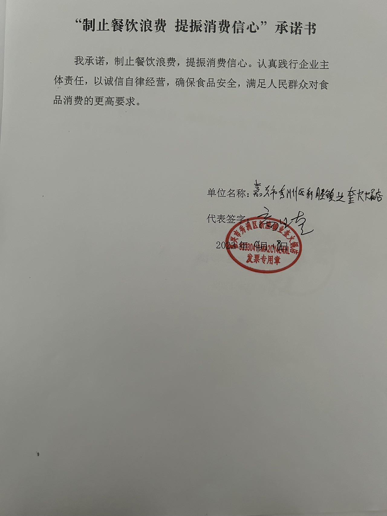 嘉兴市秀洲区新塍镇业奎火锅店.jpg