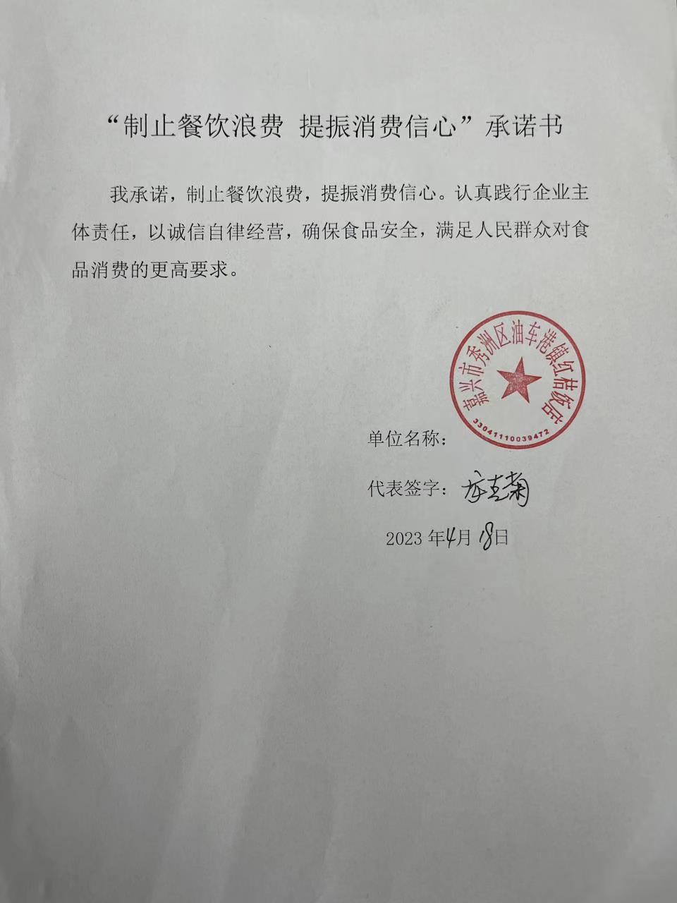 嘉兴市秀洲区油车港镇红桔饭店.jpg