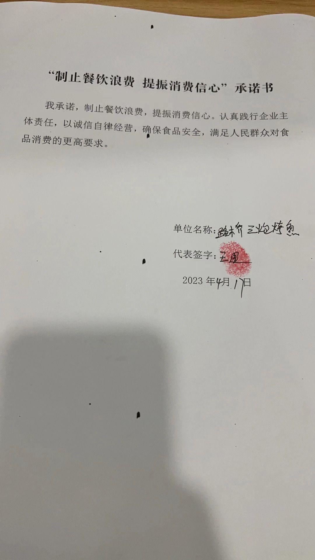 路桥三炮烤鱼.jpg
