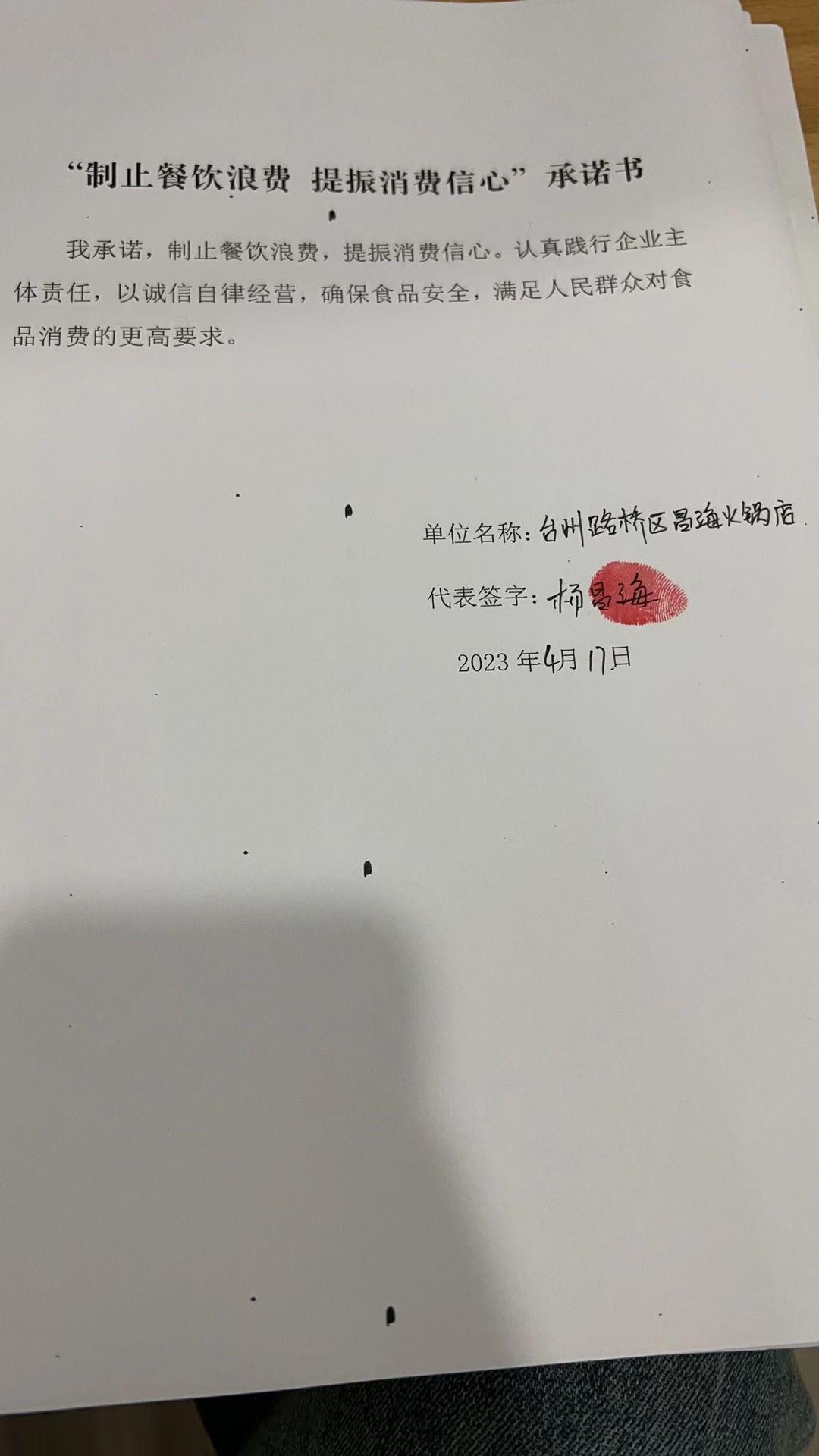 台州路桥区昌海火锅店.jpg