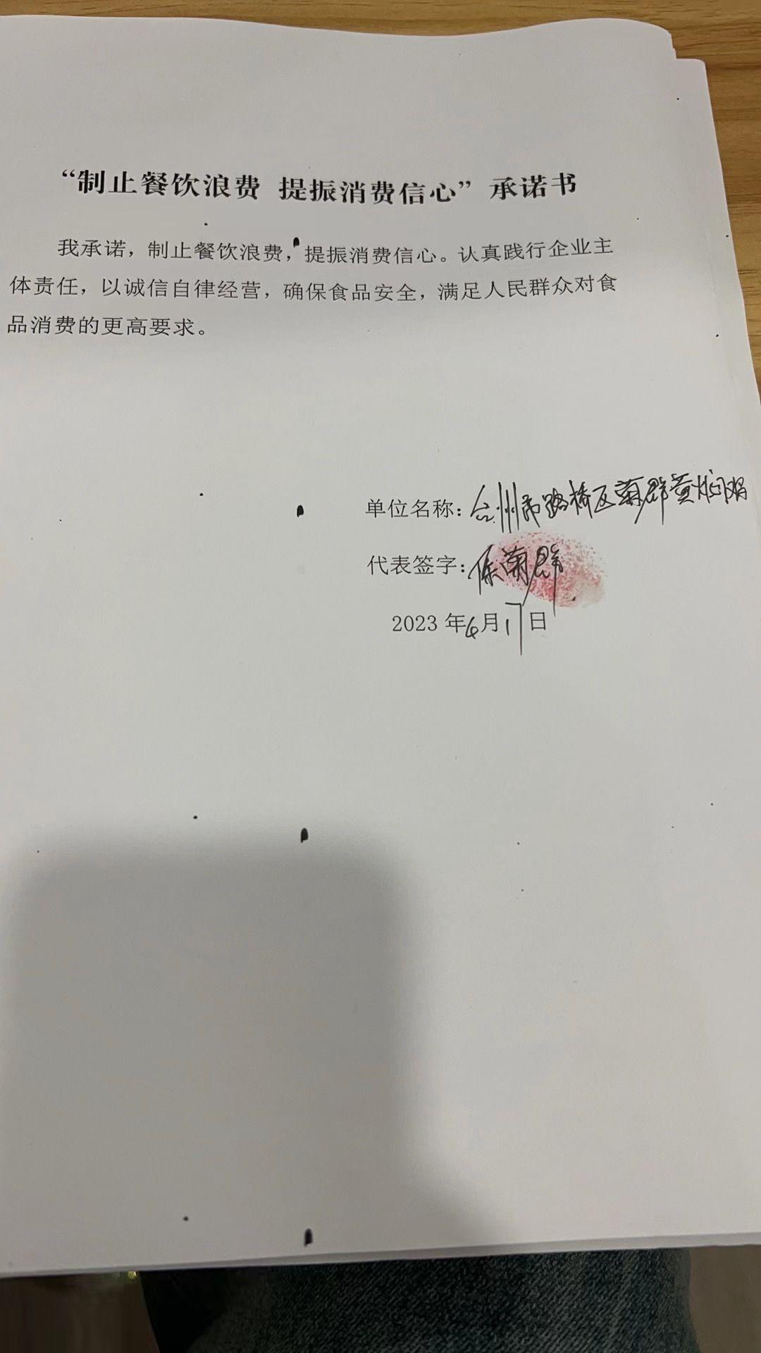 台州市路桥区菊群黄焖锅.jpg