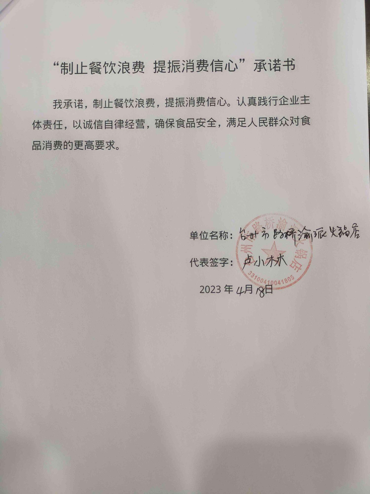 台州市路桥渝派火锅店.jpg