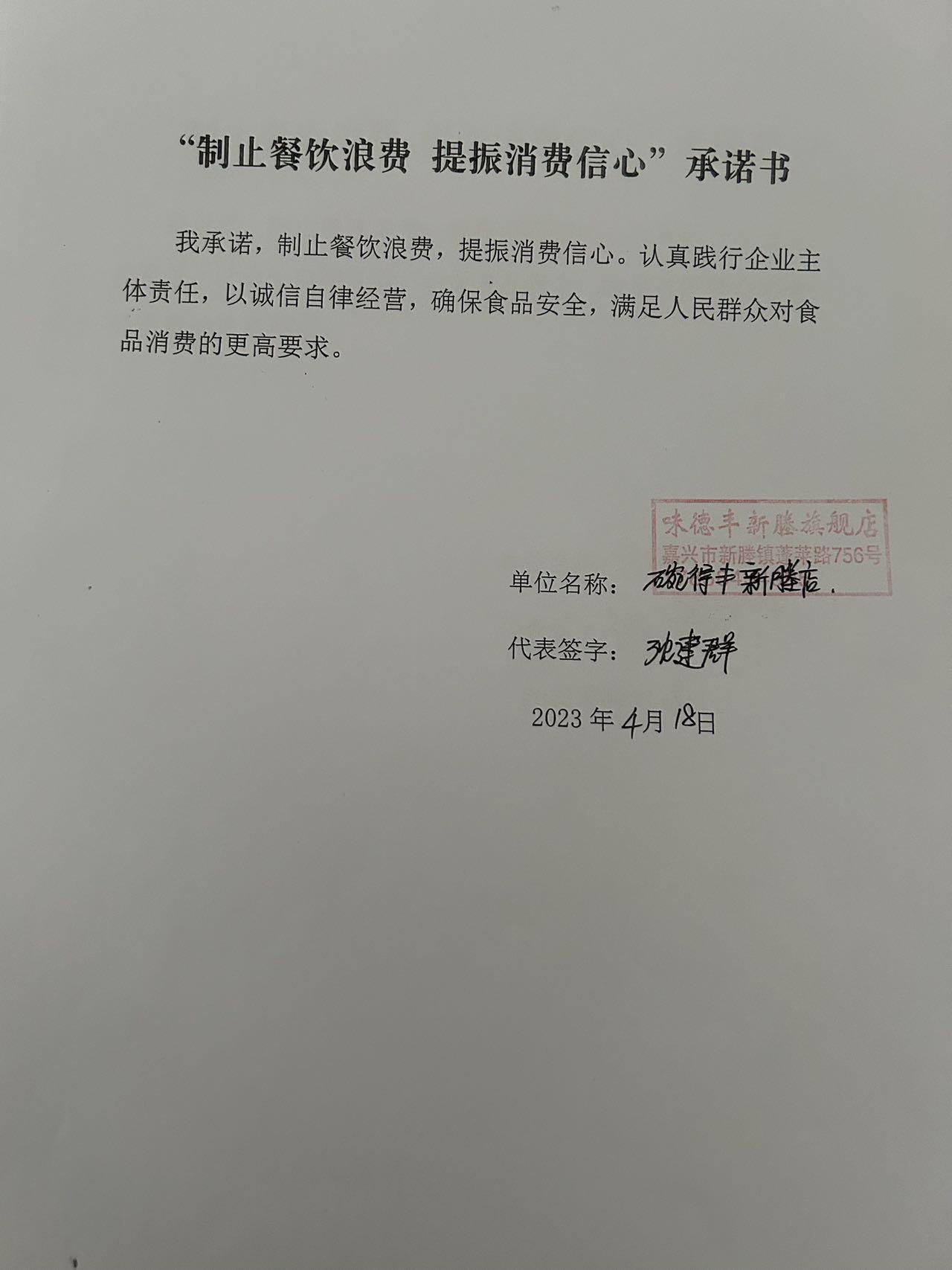 碗得丰新塍店.jpg